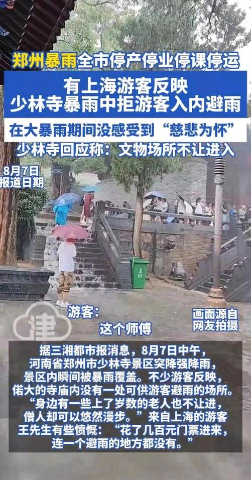 少林寺官方回应,为何拒绝游客避雨入内?-图1 少林寺官方回应,为何拒绝游客避雨入内?-图1