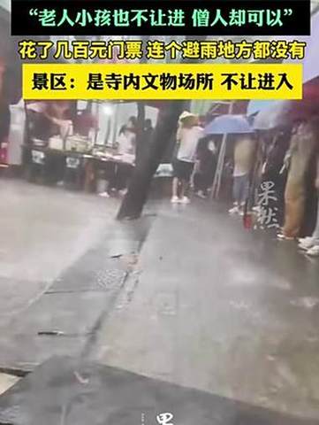 少林寺官方回应,为何拒绝游客避雨入内?-图2 少林寺官方回应,为何拒绝游客避雨入内?-图2