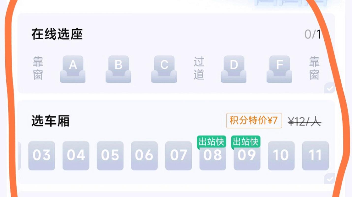 12306火车票选座新规，带娃出行如何避免被分隔？-图2
