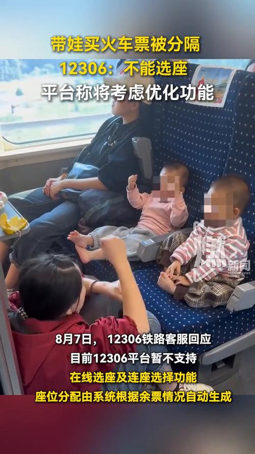 12306火车票选座新规，带娃出行如何避免被分隔？-图1