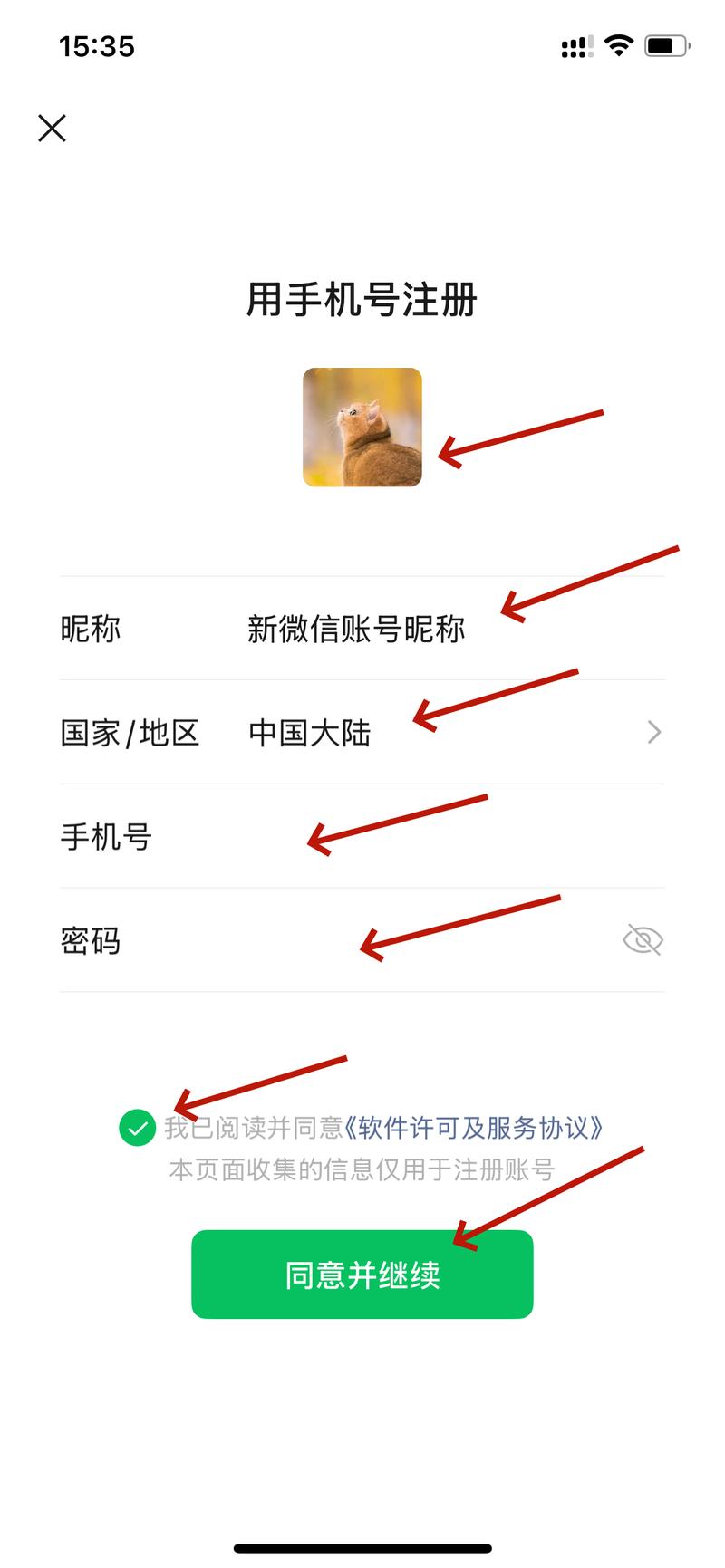 QQ号一键注册微信账号攻略-图2