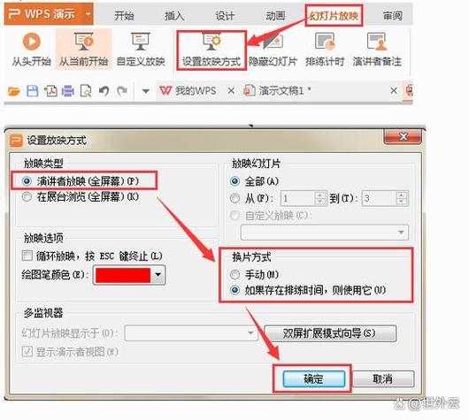 PPT自动循环播放设置技巧-图2