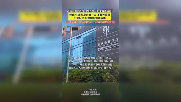 24小时退房制为何难以成为行业统一标准？-图1