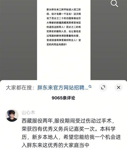 于东来评论区变身求职招聘会-图1