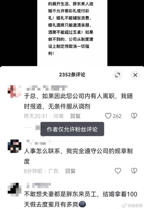 于东来评论区变身求职招聘会-图3