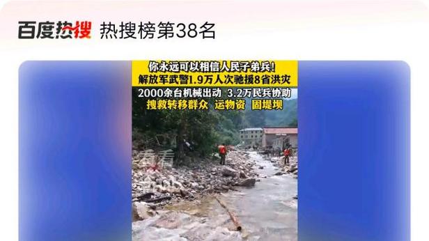 1.9万解放军武警紧急驰援八省抗灾行动-图1 1.9万解放军武警紧急驰援八省抗灾行动-图1