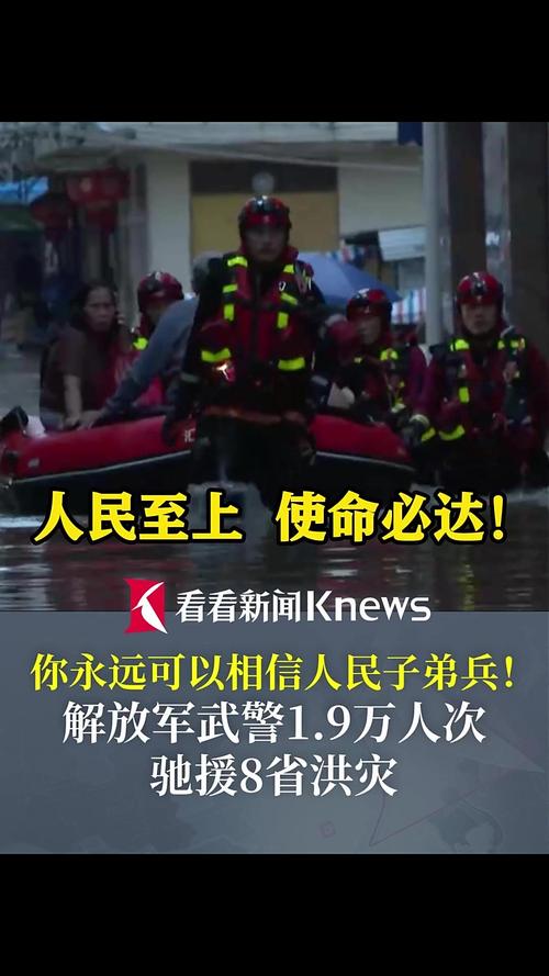 1.9万解放军武警紧急驰援八省抗灾行动-图2 1.9万解放军武警紧急驰援八省抗灾行动-图2