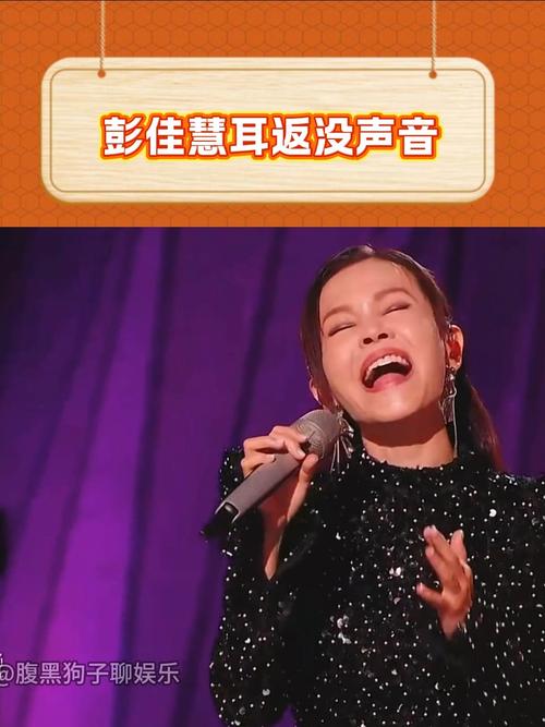 彭佳慧歌手舞台惊现走音瞬间-图2