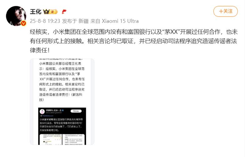 雷军海外资金动向引发热议，小米官方辟谣澄清-图2