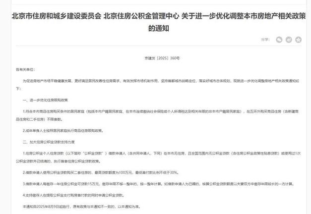 北京五环外购房新规,符合条件的家庭不限套数-图1 北京五环外购房新规,符合条件的家庭不限套数-图1