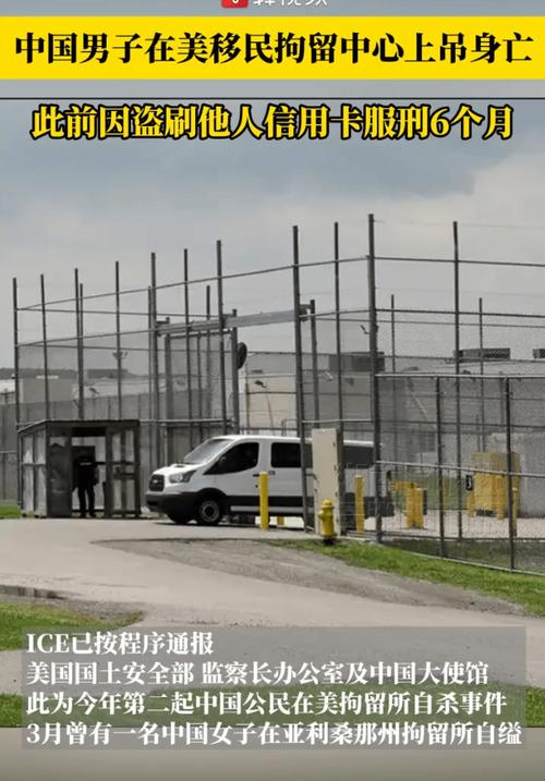 美国移民拘留中心发生中国男子上吊身亡悲剧-图2 美国移民拘留中心发生中国男子上吊身亡悲剧-图2