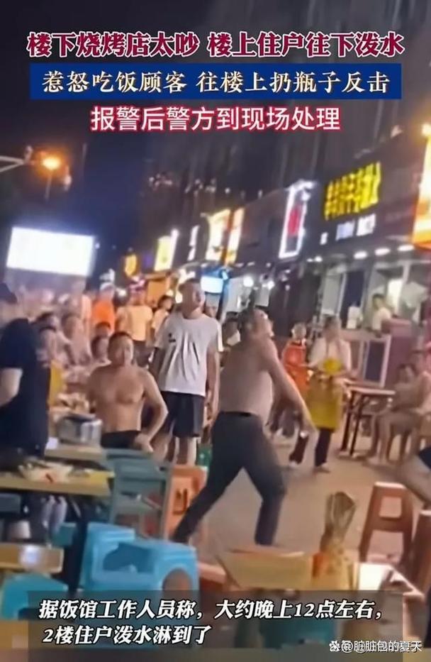楼上住户泼液体事件惊扰烧烤店外用餐人群-图2