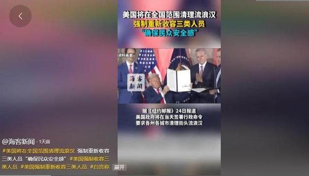 特朗普誓言清理无家可归者，力图夺回首都秩序-图2