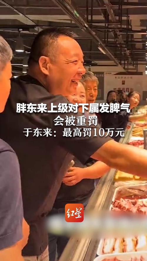 胖东来严惩上级对下属发脾气，罚款新规引发关注-图1