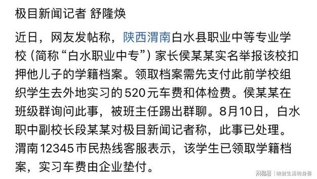 中专生实习费未付，档案被校方扣押引发争议-图2