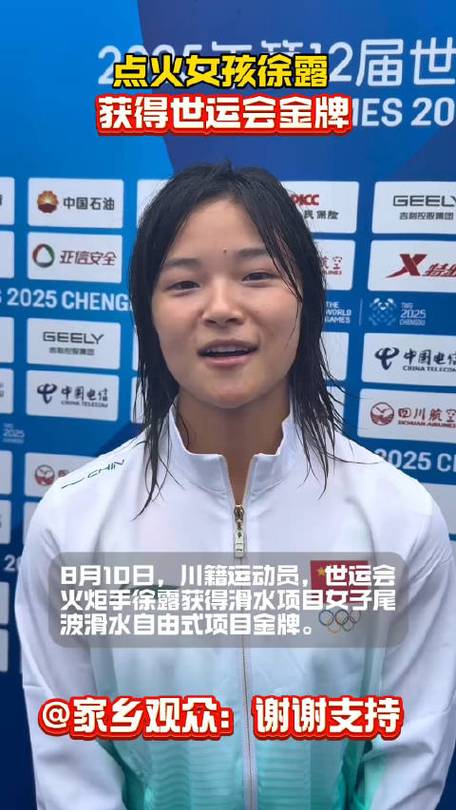 世运会开幕式点火女孩徐露惊艳夺冠-图3