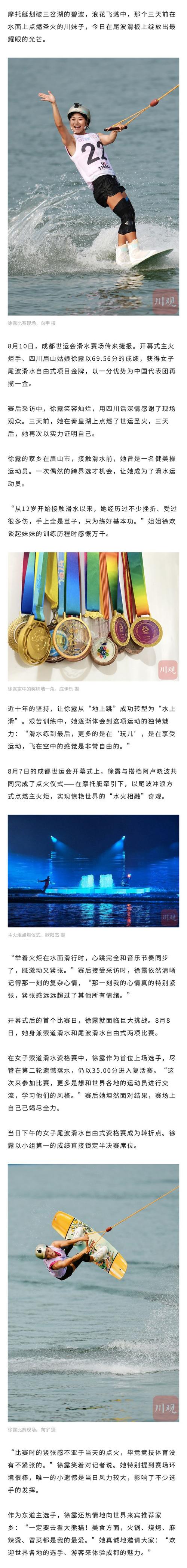 世运会开幕式点火女孩徐露惊艳夺冠-图1