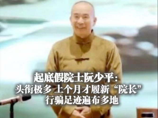 假院士阮少平事件，央媒聚焦真相探寻-图2