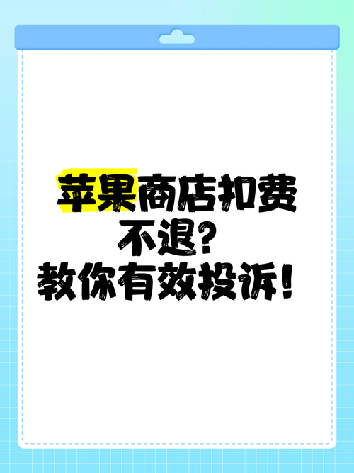 高效投诉苹果公司指南-图3