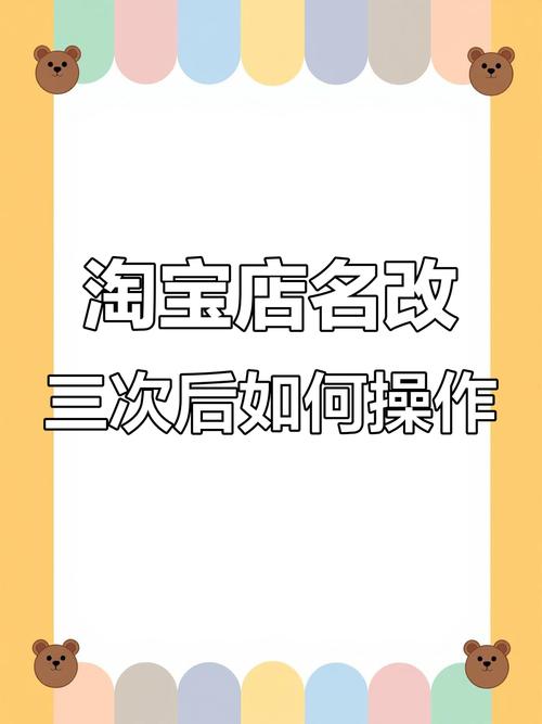 淘宝店铺名称修改指南-图3 淘宝店铺名称修改指南-图3