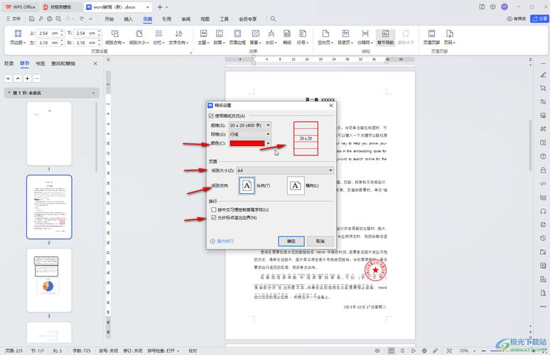 WPS调整纸张方向的实用教程-图3 WPS调整纸张方向的实用教程-图3