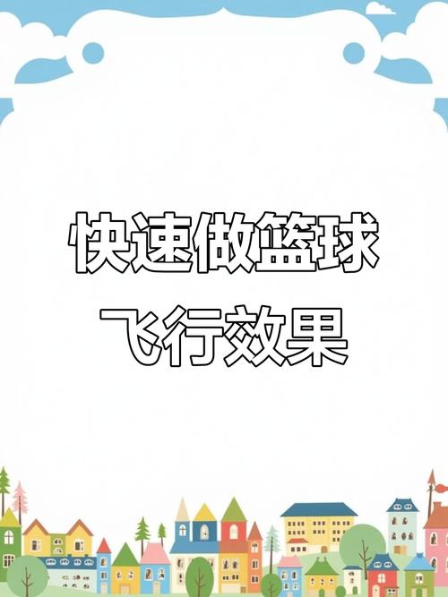篮球视频光效剪辑技巧解析-图1