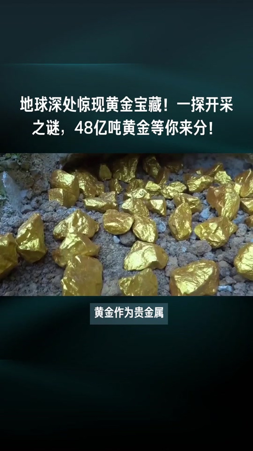 乌兰察布景区惊现黄金，官方回应揭晓-图3