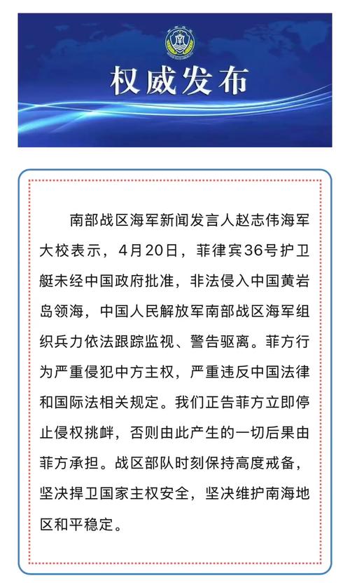 中国海警严正回应菲船只非法侵闯黄岩岛事件-图2