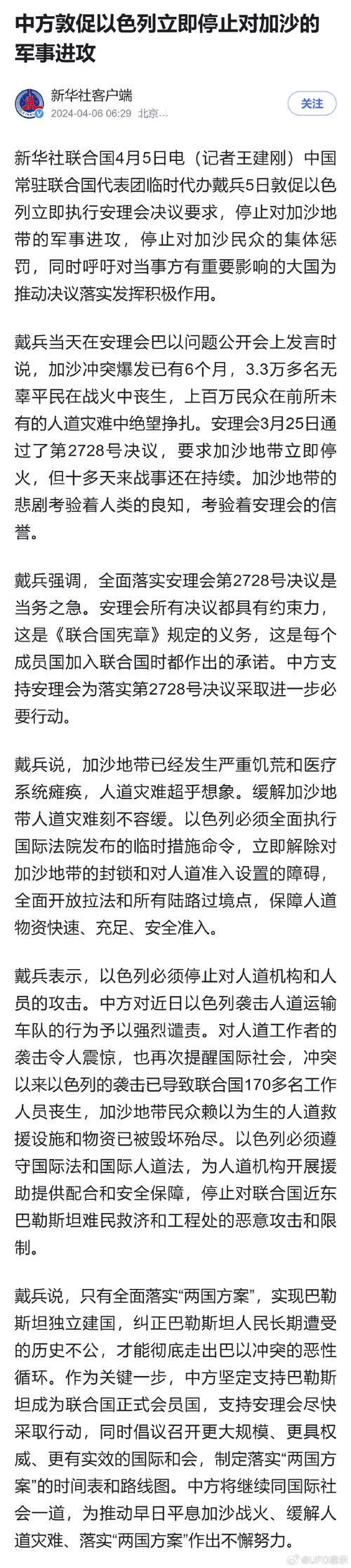 中方强烈敦促以色列立即停止加沙地带军事行动-图3 中方强烈敦促以色列立即停止加沙地带军事行动-图3