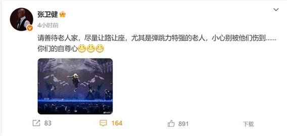 张卫健演唱会自曝使用老年卡引热议-图1