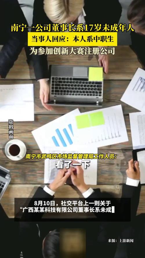 17岁少年成为南宁公司董事长，创纪录的商业奇迹-图3