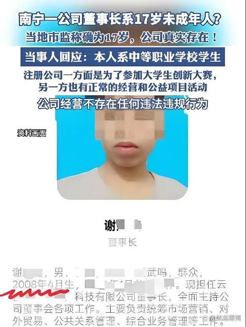 17岁少年成为南宁公司董事长，创纪录的商业奇迹-图1