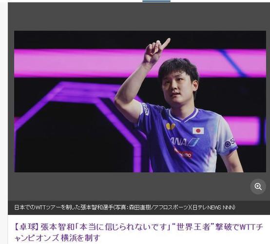 张本智和就医疗暂停事件作出回应-图1 张本智和就医疗暂停事件作出回应-图1