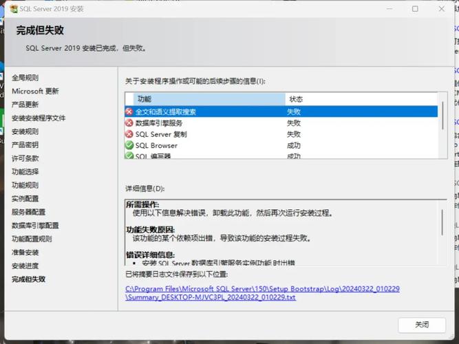 SQL安装错误排查与解决指南-图1 SQL安装错误排查与解决指南-图1