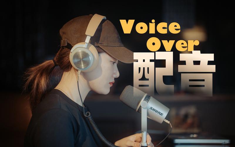 轻松打造配音秀素材的实用教程-图3