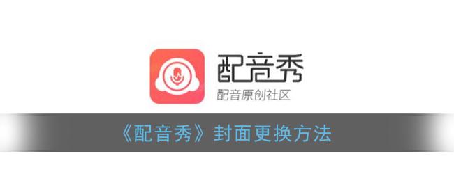 轻松打造配音秀素材的实用教程-图2