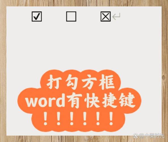 方框内打勾的正确方法与技巧-图3