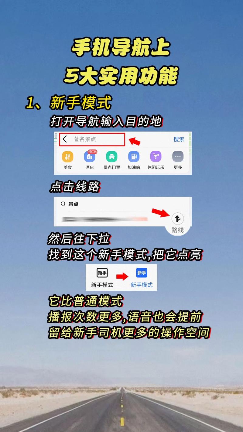 高德地图导航攻略，轻松掌握出行路线-图2