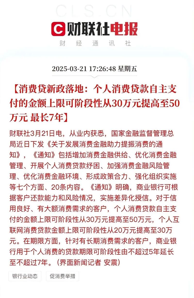 新政策出台，个人消费贷款财政贴息方案详解-图3