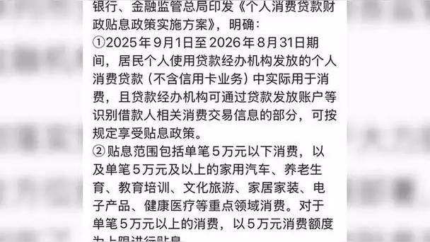 低门槛贴息优惠，单笔5万元以下消费贷轻松享受-图1