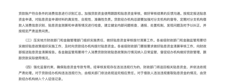 低门槛贴息优惠，单笔5万元以下消费贷轻松享受-图3