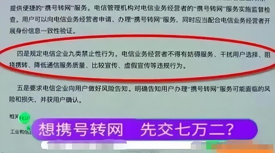 电信拒绝6个7靓号转网，领导审批未通过-图1