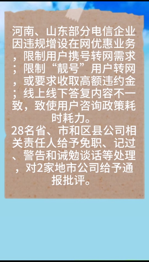 电信拒绝6个7靓号转网，领导审批未通过-图3