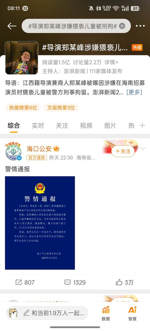 郑某峰导演涉嫌猥亵儿童案已批捕，正义不容侵犯-图2
