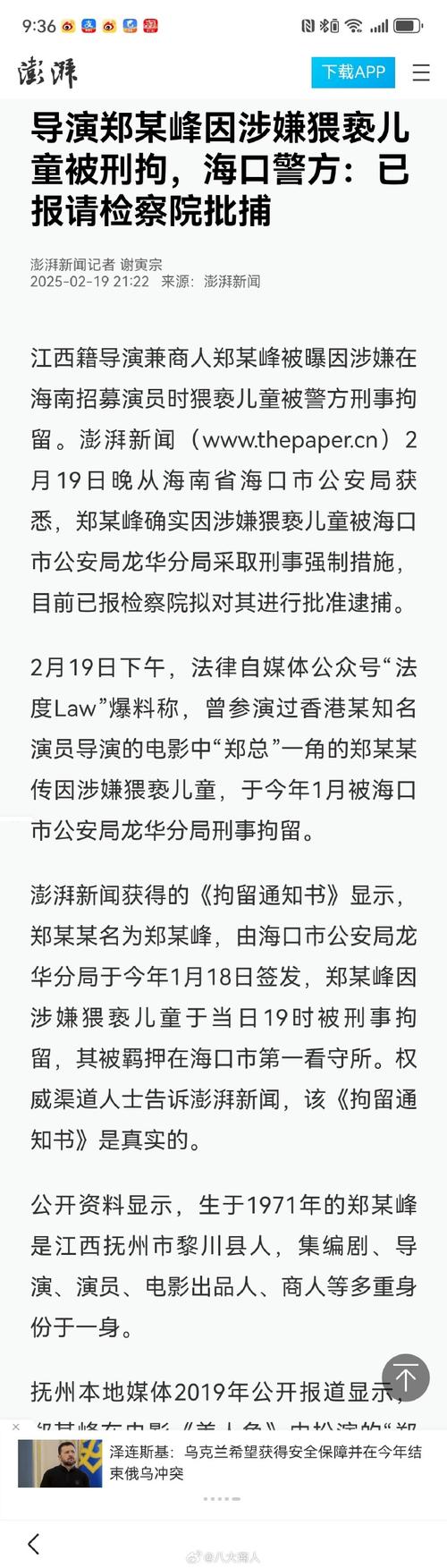 郑某峰导演涉嫌猥亵儿童案已批捕，正义不容侵犯-图3
