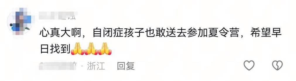 夏令营自闭症儿童失踪事件引关注-图3