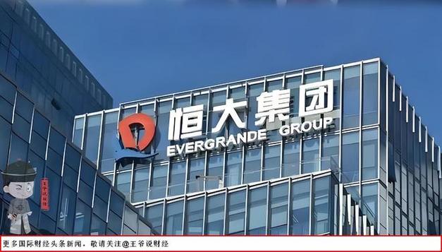 中国恒大面临上市地位取消风险-图3 中国恒大面临上市地位取消风险-图3