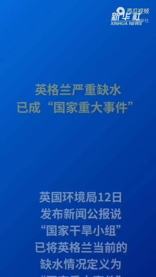 英格兰面临严重水资源危机，国家重大事件警报拉响-图2