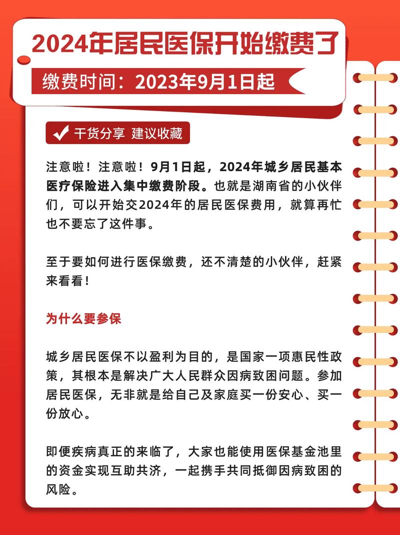 深度解析，9月1日社保新规要点解读-图2