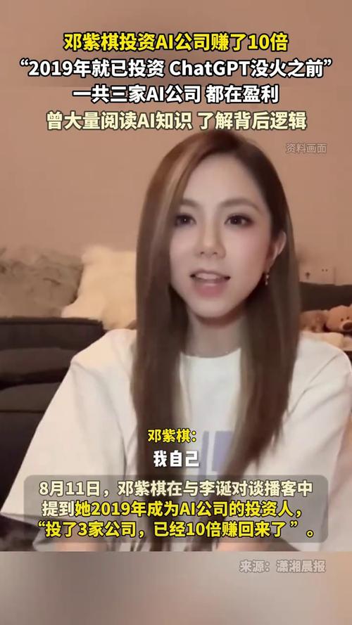 邓紫棋AI投资获暴利,收益翻十倍-图3 邓紫棋AI投资获暴利,收益翻十倍-图3